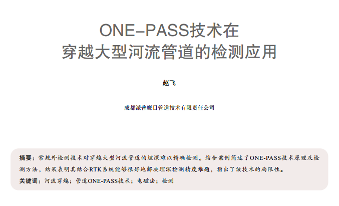 ONE-PASS���g(sh��)�ڴ�Խ���ͺ����ܵ��ęz�y����