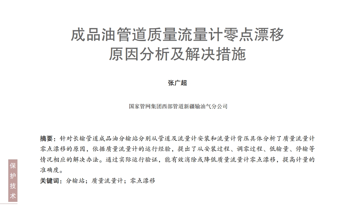 ��Ʒ�͹ܵ��|(zh��)������Ӌ���c(di��n)Ư��ԭ���������Q��ʩ